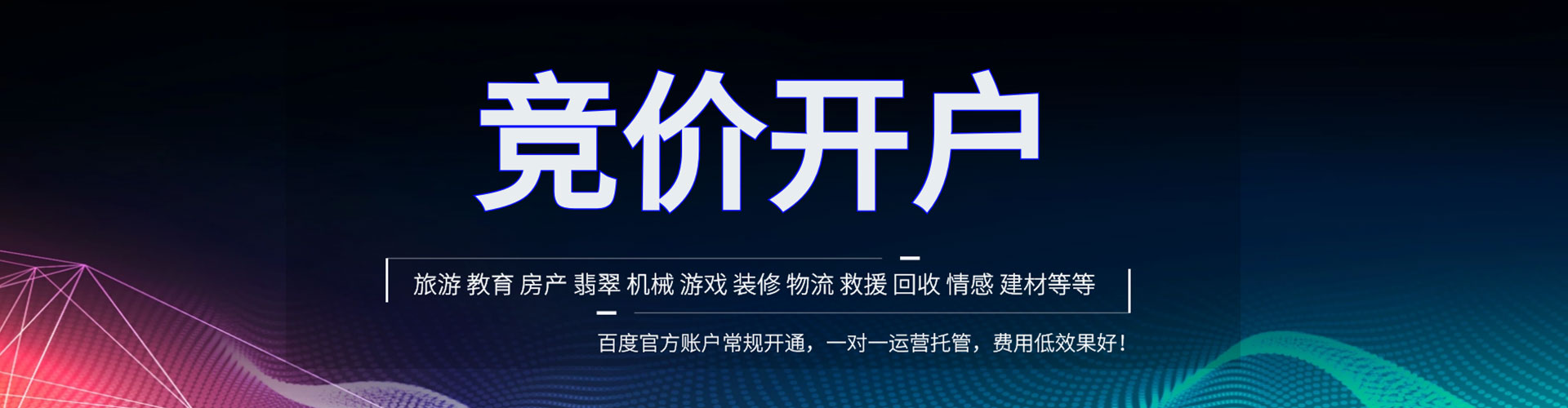 沂南竞价推广开户